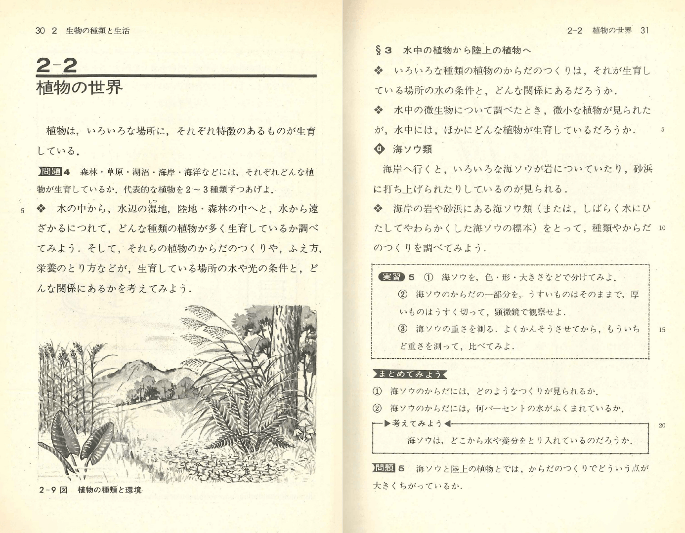 S47中学校新理科２分野１｜p.30-p.31