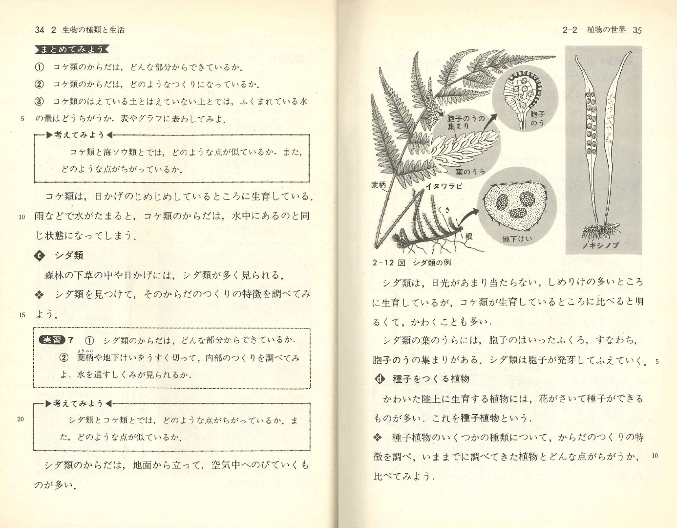 S47中学校新理科２分野１｜p.34-p.35