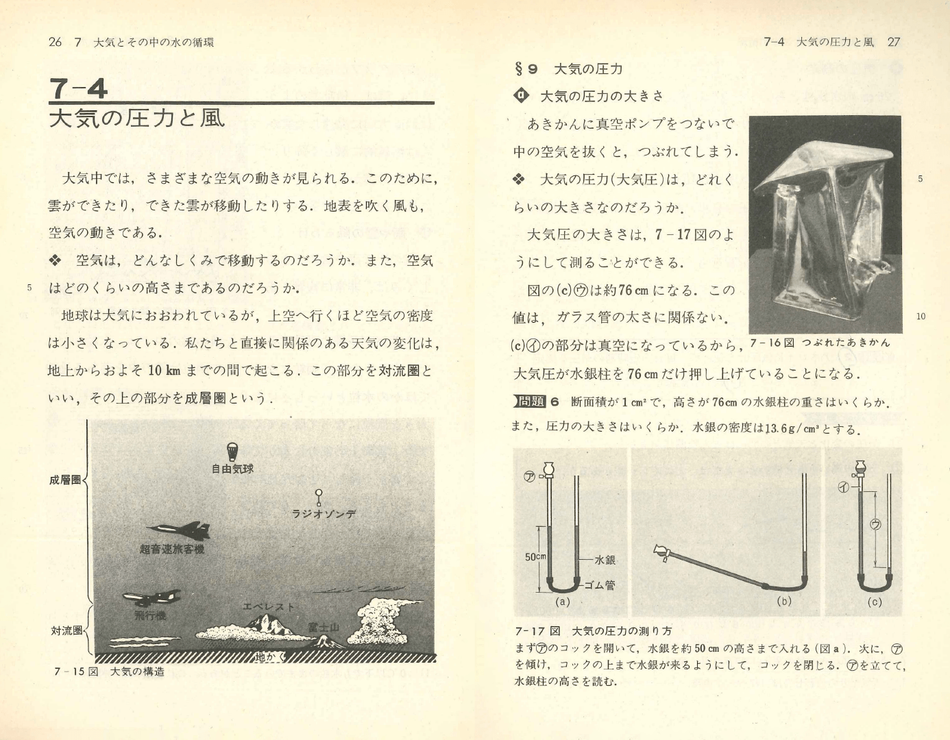 S47中学校新理科２分野２｜p.26-p.27