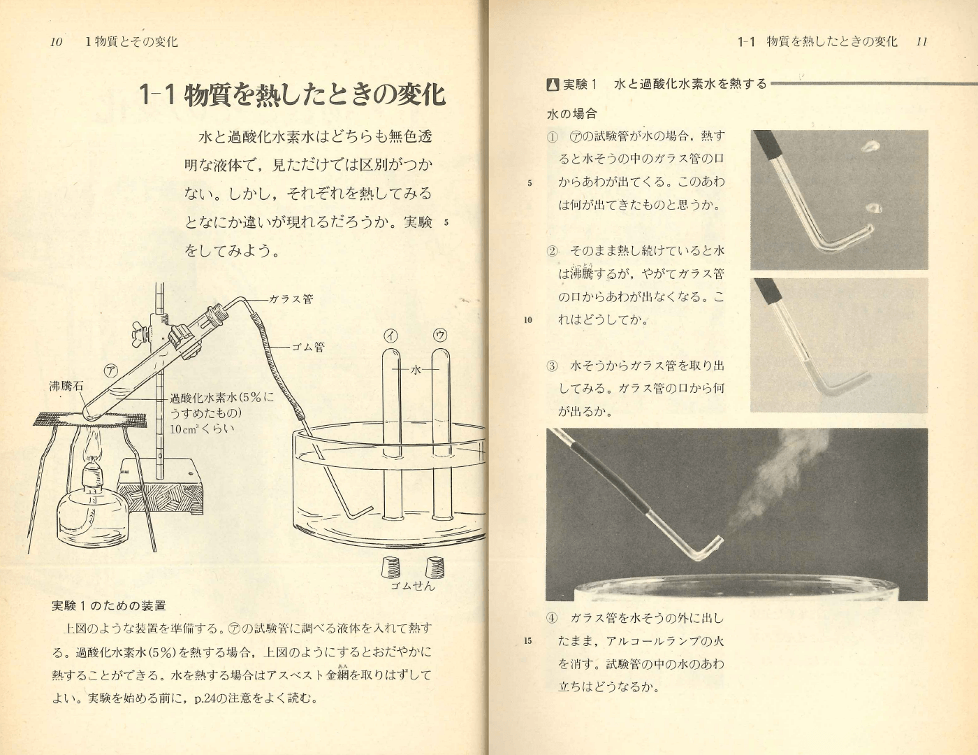 S56中学校理科１分野上｜p.10-p.11