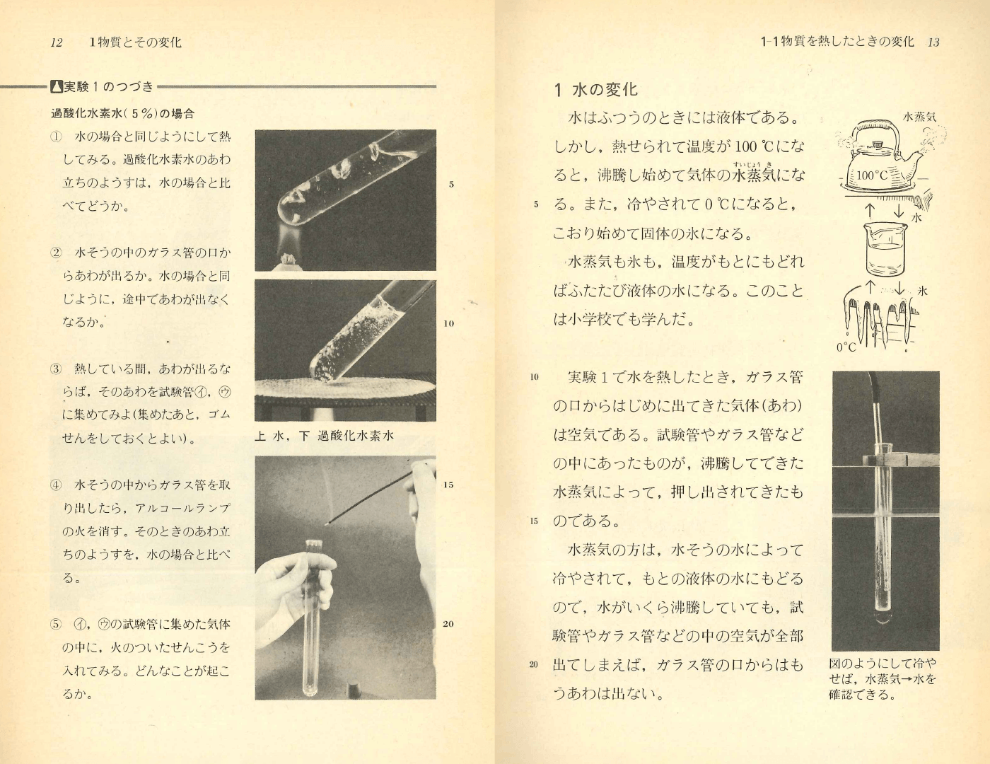 S56中学校理科１分野上｜p.12-p.13