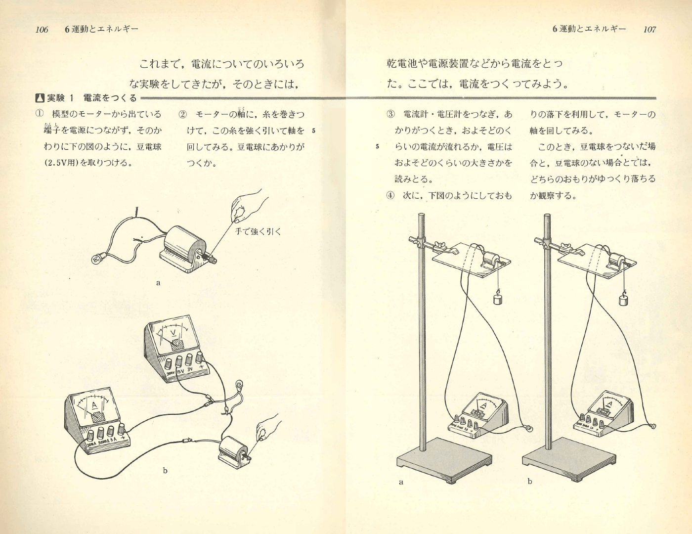 S56中学校理科１分野下｜p.106-p.107