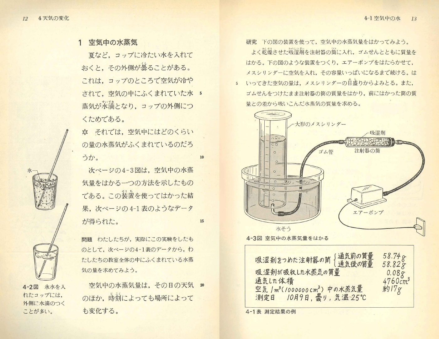 S56中学校理科２分野下｜p.12-p.13