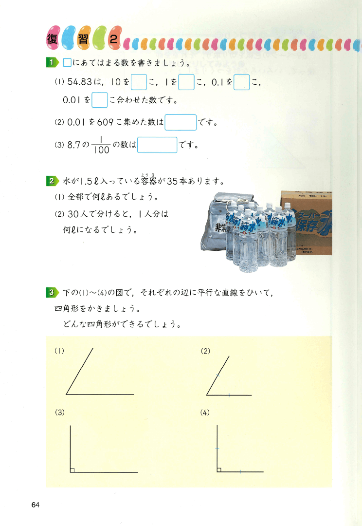 H17新版たのしい算数5年上p64