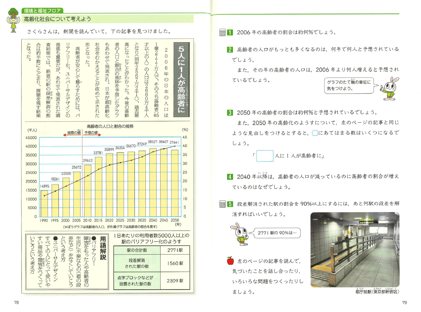 H23たのしい算数6年下p78p79