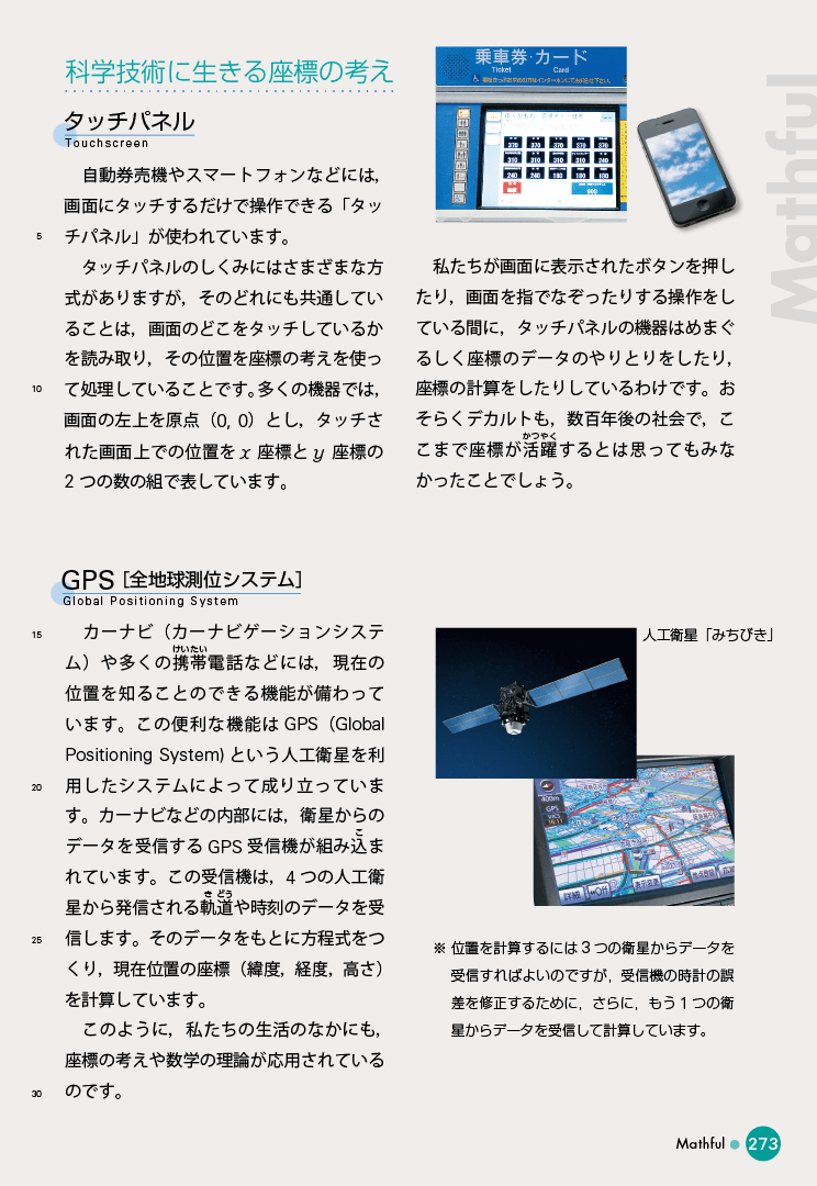 H28新版数学の世界1年p273