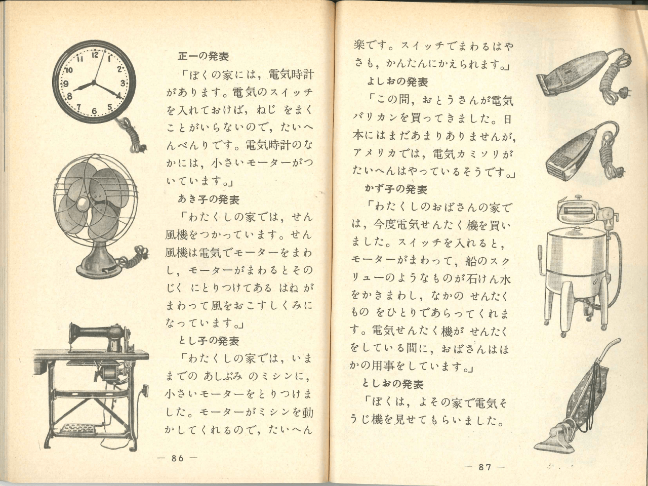 昭和27年版 新版たのしい理科５年２ p.86-p.87