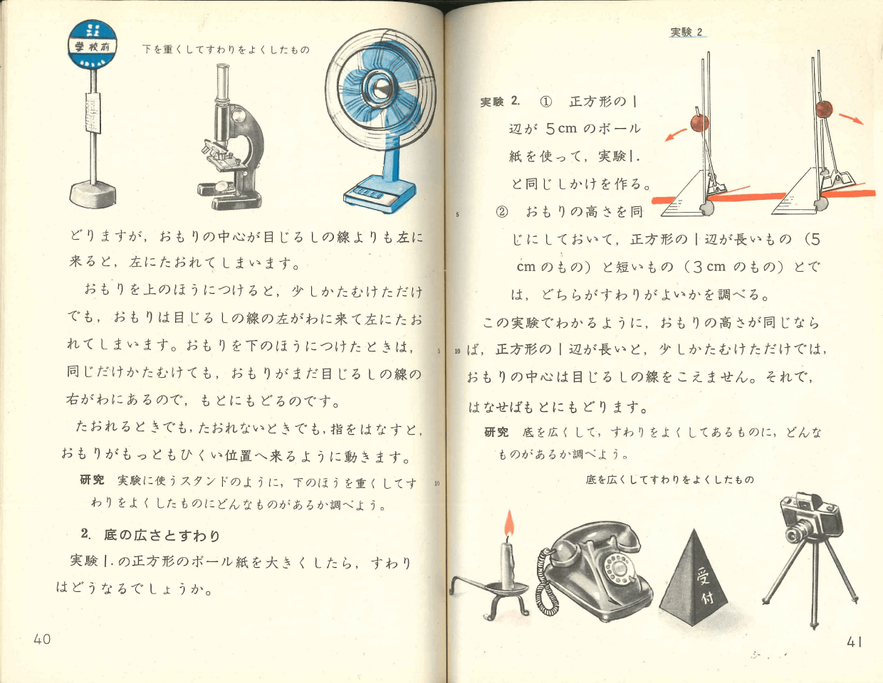 昭和40年版 小学校理科５年２p.40-p.41