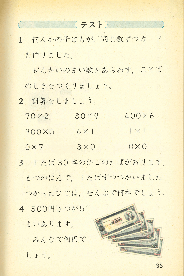 S46小学校新算数3年-1p35