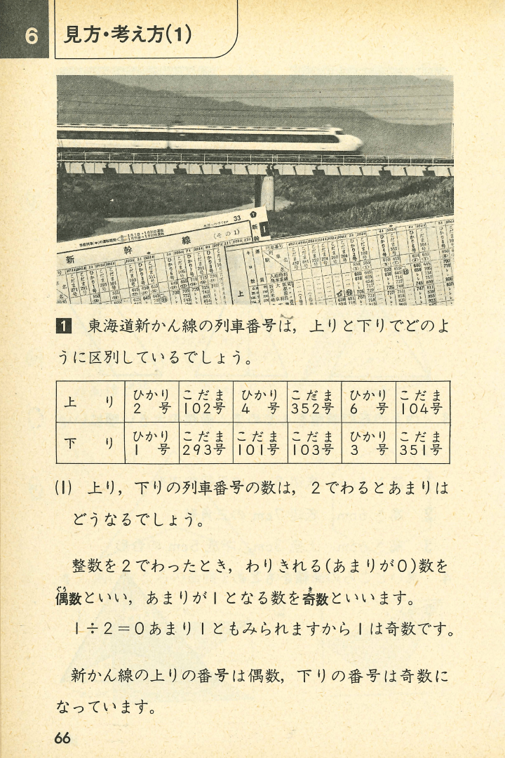 S46小学校新算数5年-1p66