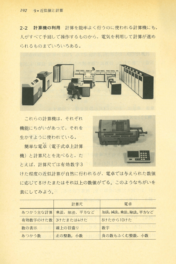 S53新版中学校新数学1年p192