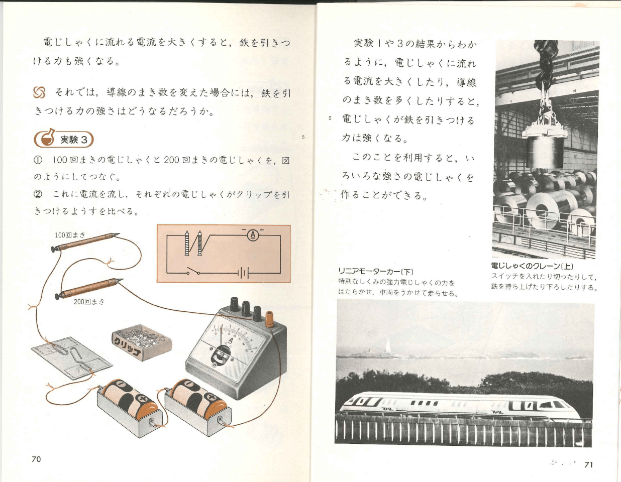 昭和61年版 新版たのしい理科６年下p.70-p.71