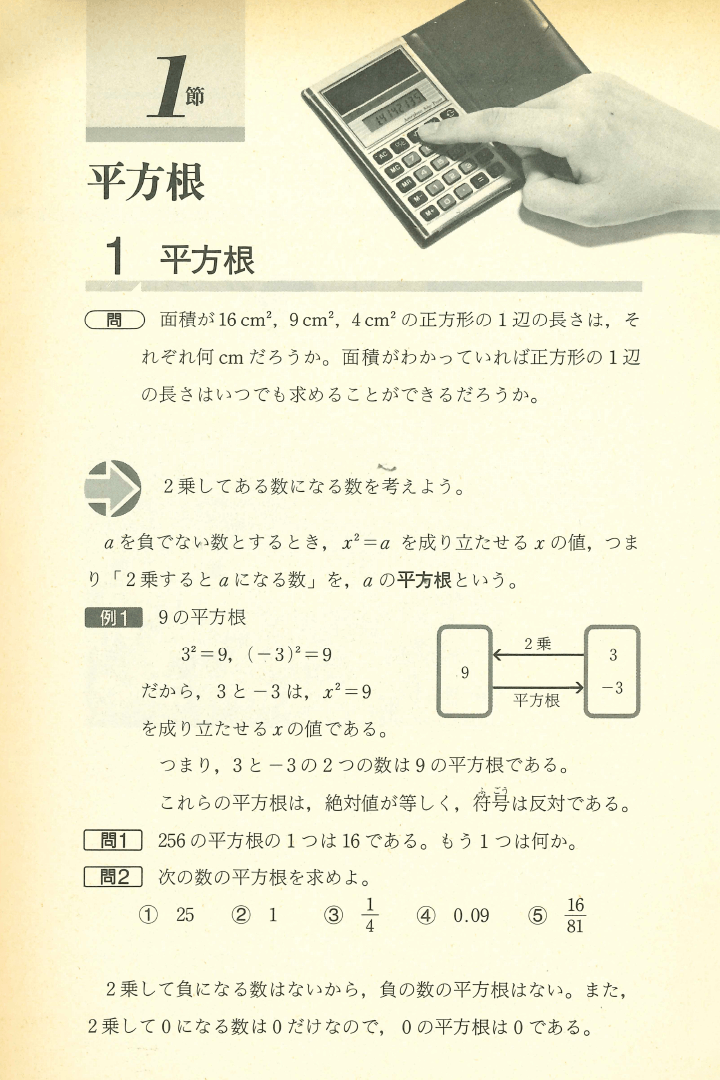 S62新版中学校数学3年p28