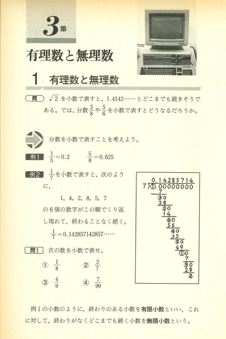 S62新版中学校数学3年p42