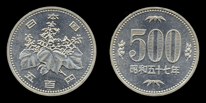 古い五百円硬貨