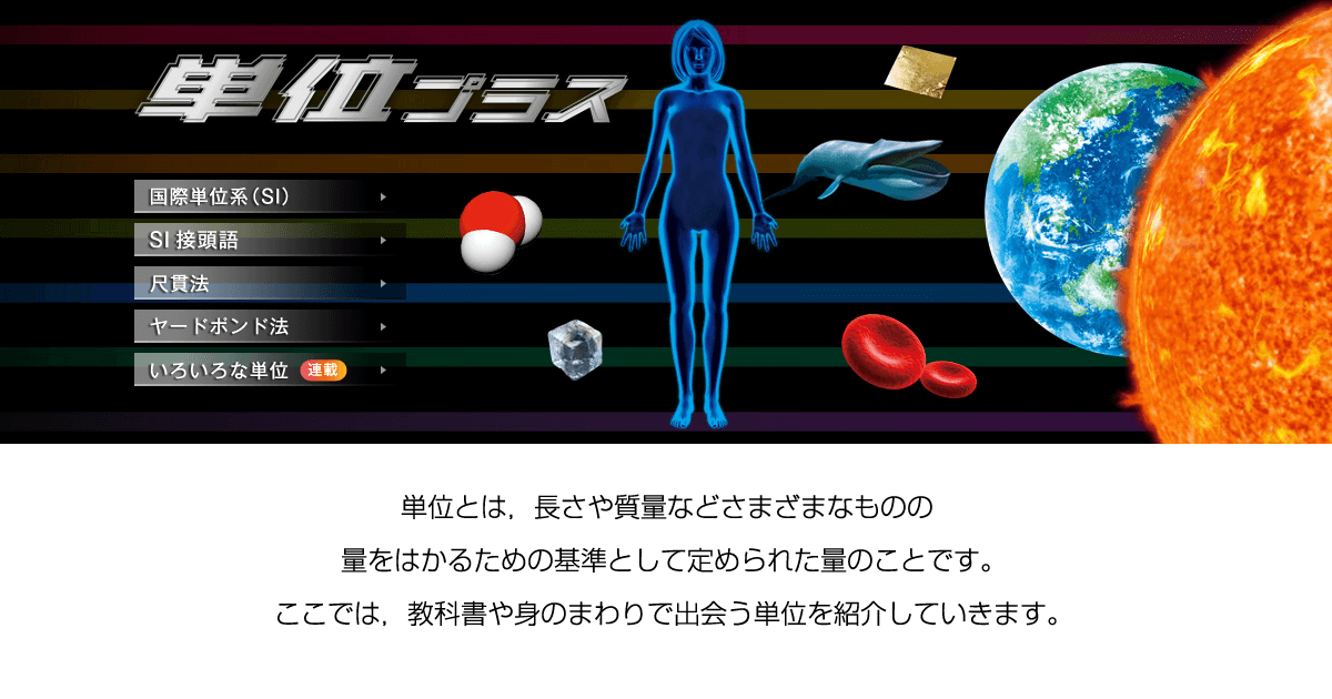 単位プラス 大日本図書