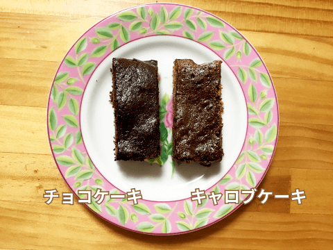 チョコケーキとキャロブケーキ