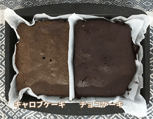 キャロブケーキとチョコケーキ