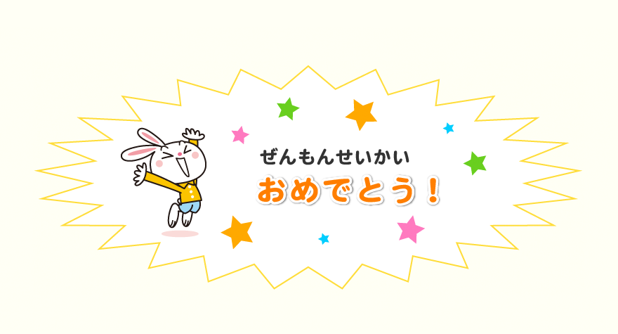 たのしい算数ウェブ